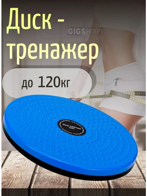 Диск тренажёр, вариант