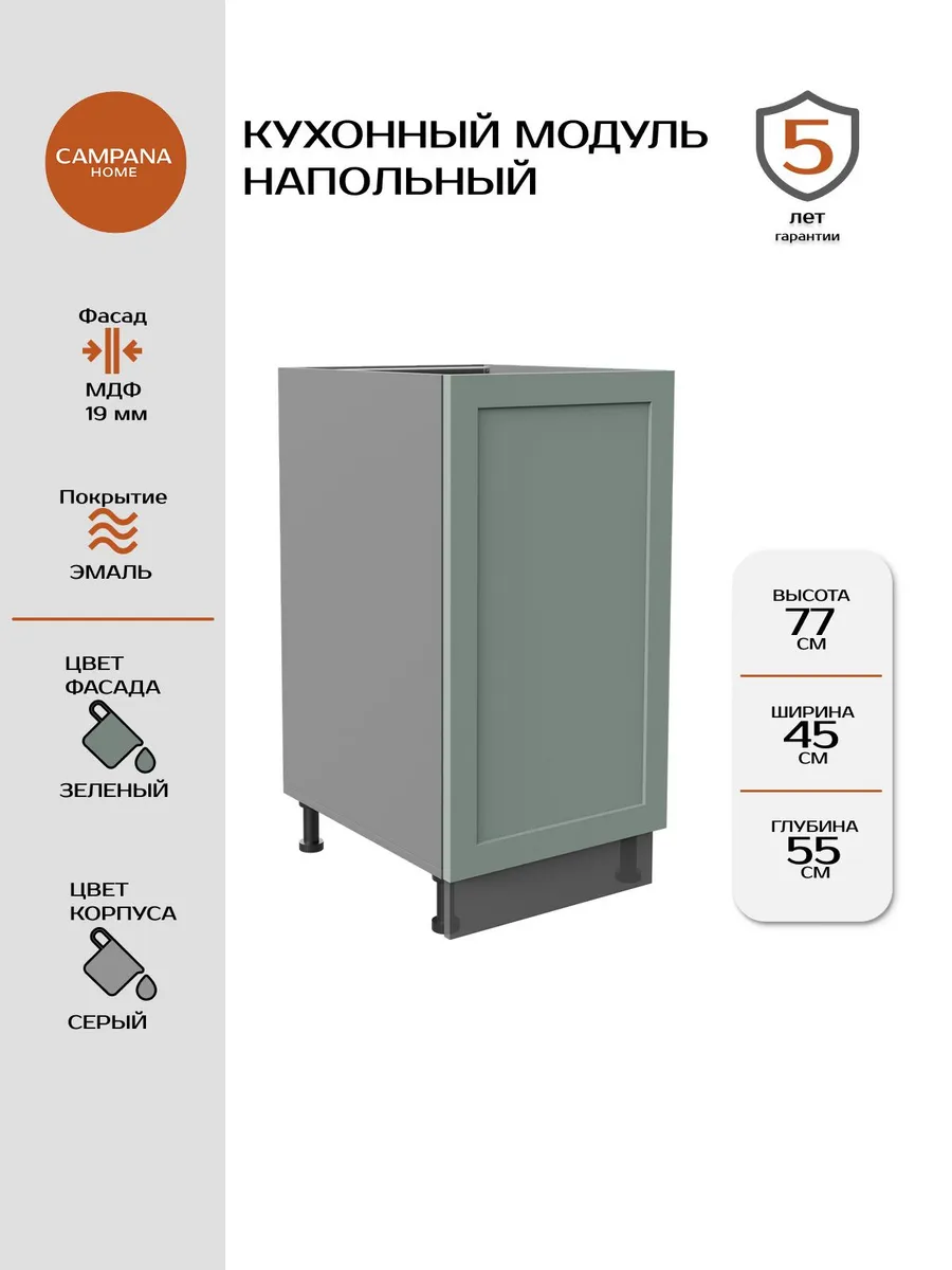Кухонный модуль напольный, Спесо, Зеленый, 45x87x55