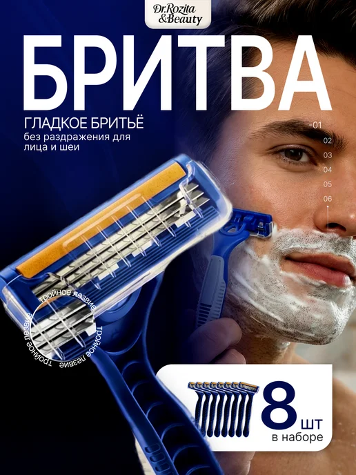 Бритва мужская набор 8 штук, синий
