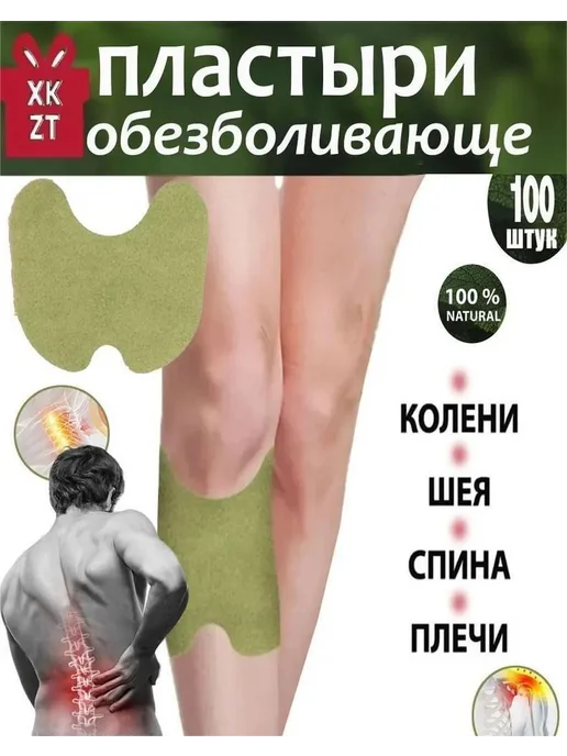 100 доз травяных пластыри на колене от боли, зеленый
