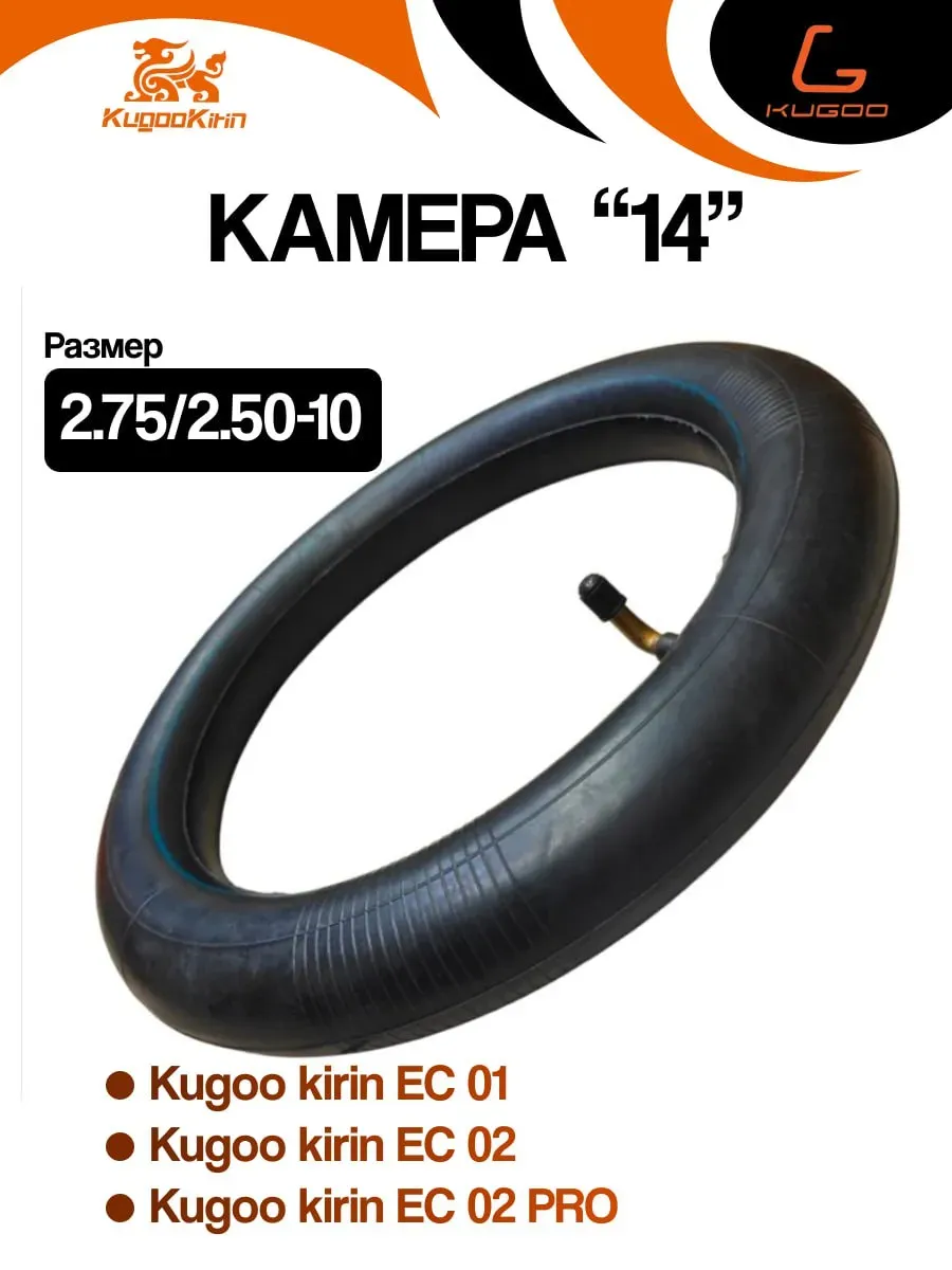 Камера 14 дюймовая