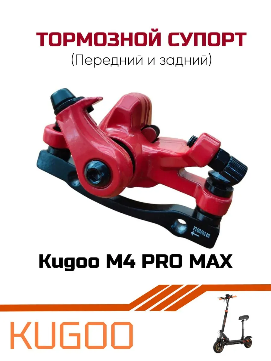 Тормозной суппорт ( калипер) M4 promax