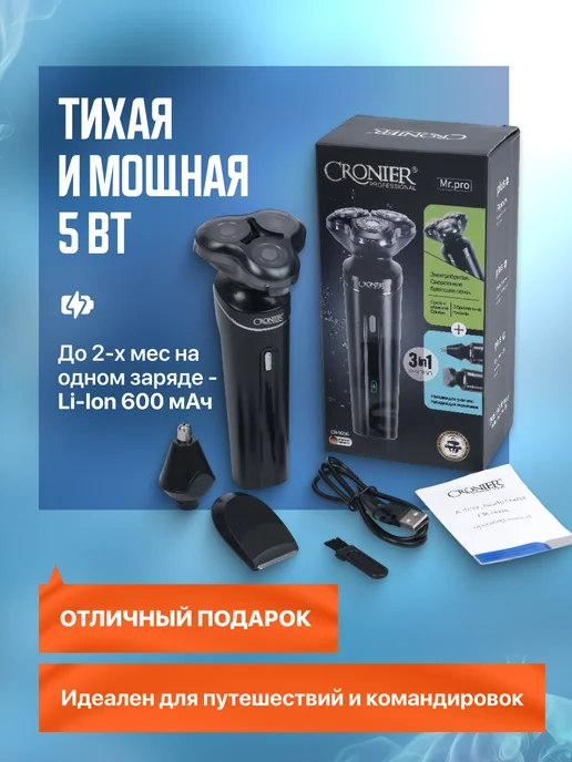 POC Электробритва мужская 3 в 1 для лица с насадками, черный, фото 4