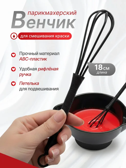 IHairProf Венчик для смешивания краски, черный