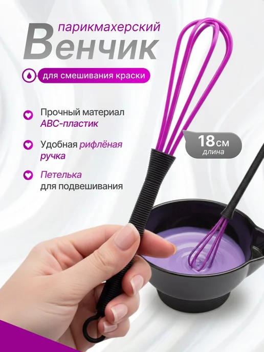 IHairProf Парикмахерский венчик для краски, зеленый