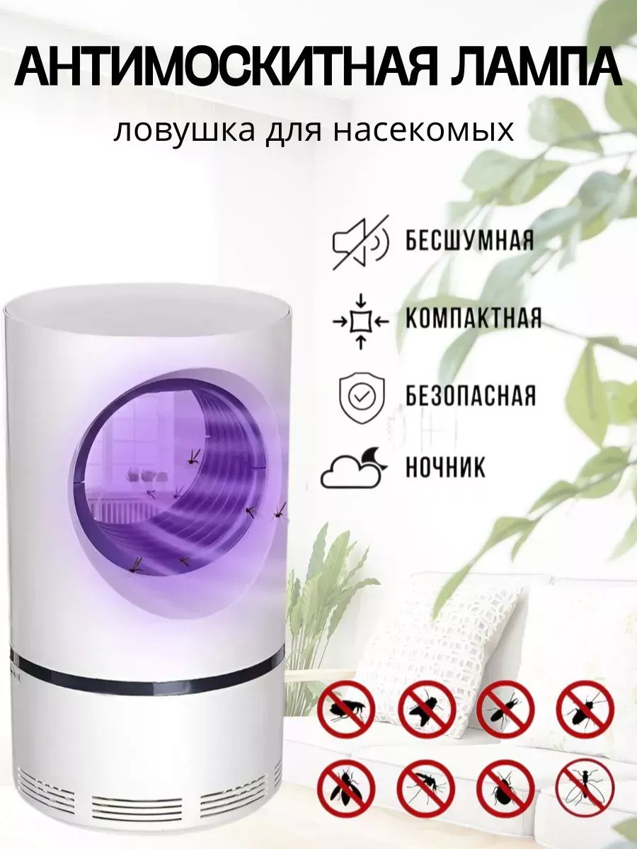 Лампа-ловушка от комаров