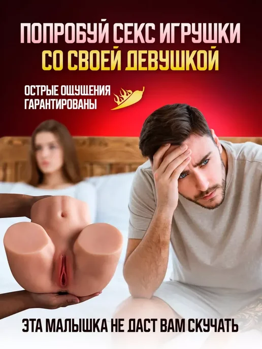 Мужчина и секс кукла 2.6 кг со встроенным мастурбатором, 2,6 кг, фото 8