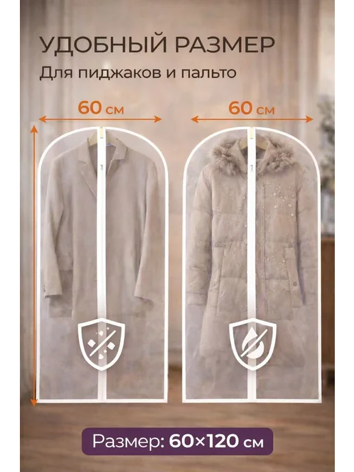 Набор чехлов для одежды — 5 шт（60*120）, 60x120, 5 шт, фото 4