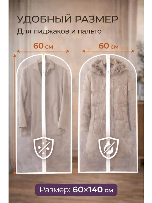 Набор чехлов для одежды — 5 шт（60*100）, 60x140, 5 шт, фото 4