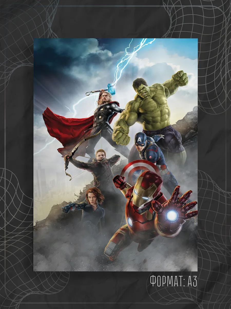 Постер фильм "Мстители" (Марвел Marvel)