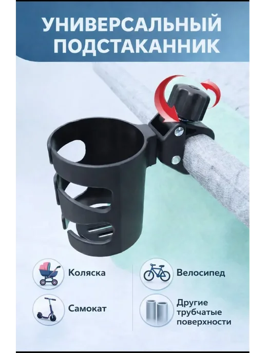Подстаканник для коляски универсальный, черный, фото 2