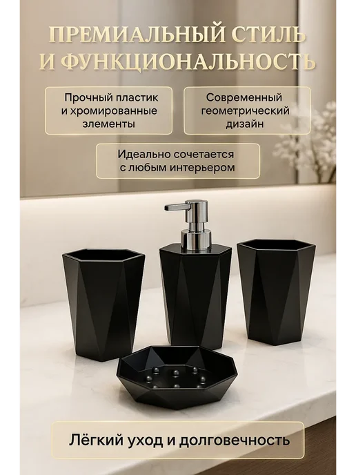 annet861 Набор аксессуаров для ванной комнаты, черный, фото 2
