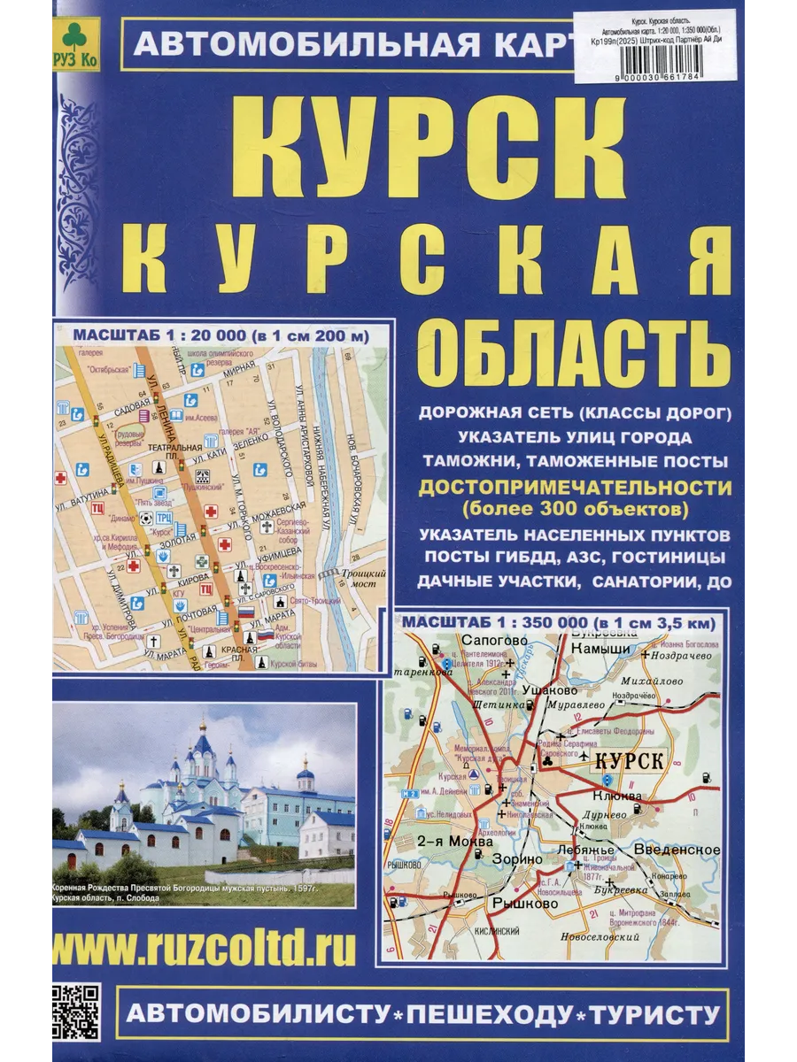 Курск. Курская область. Автомобильная карта