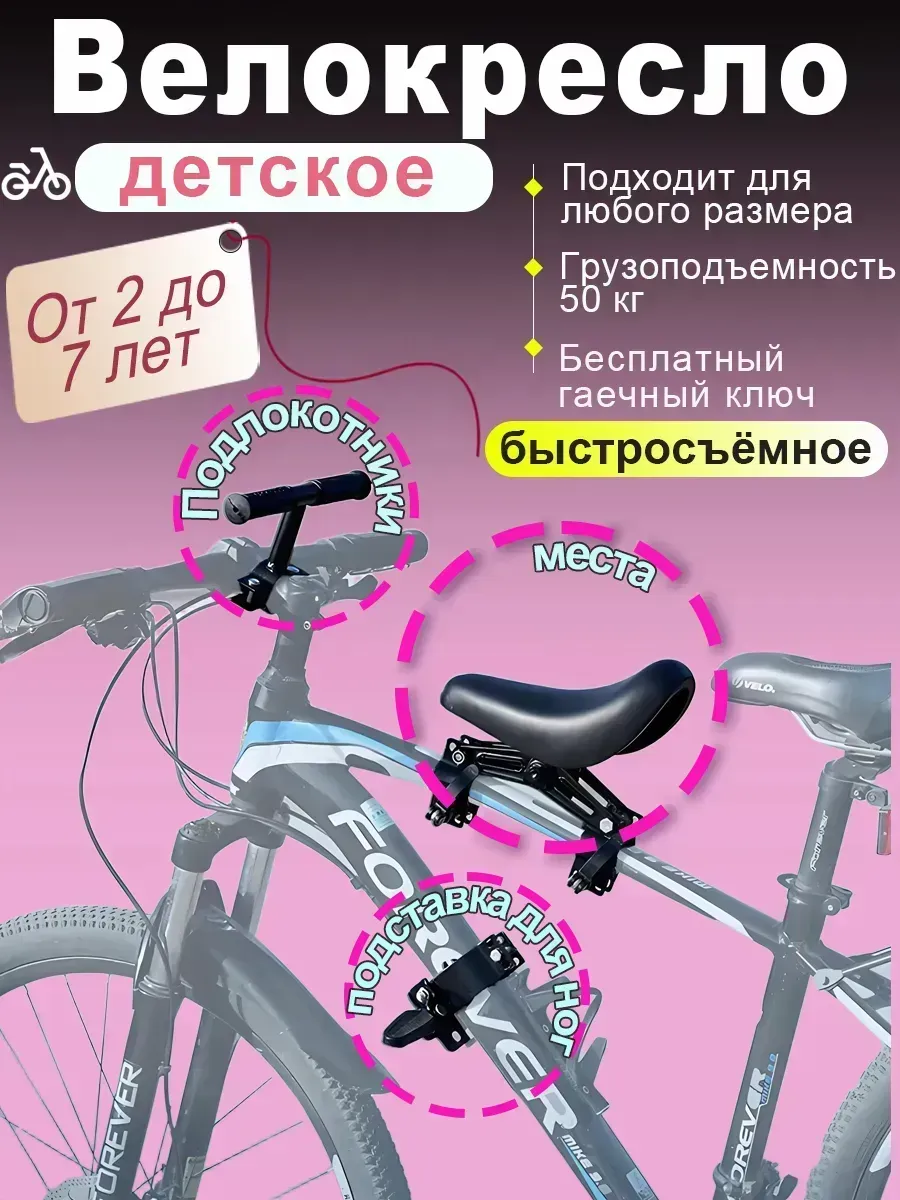 Велокресло детское переднее на раму с подножками 3B1