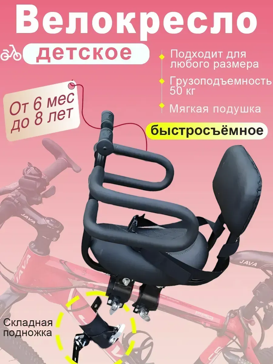 Велокресло детское переднее на раму с подножками