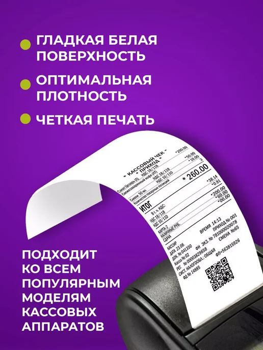 Кассовая лента 57 мм, для чеков,термолента, вариант, фото 4