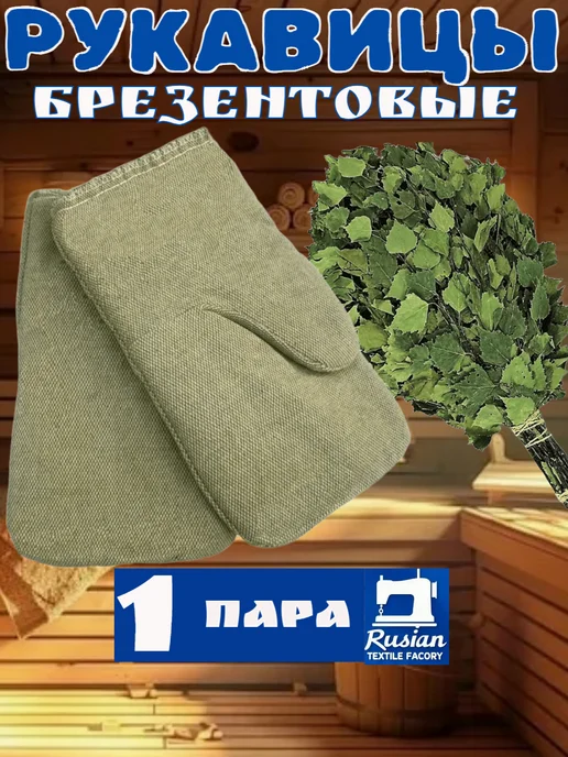 Рукавицы банщика для сауны и бани, зеленый