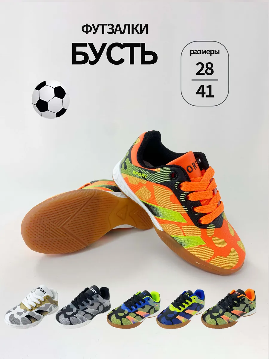 Бутсы футзалки футбольные