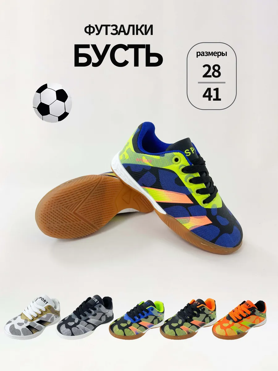 Бутсы футзалки футбольные