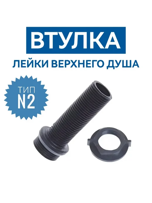 YCK Втулка штуцер установки, подключения лейки душа, n.2, вариант