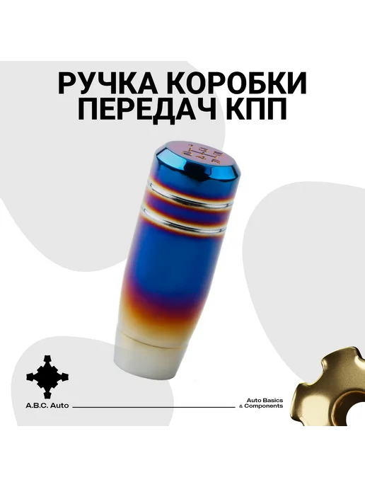 Ручка коробки передач КПП универсальная 8 5см, голубой, фото 2