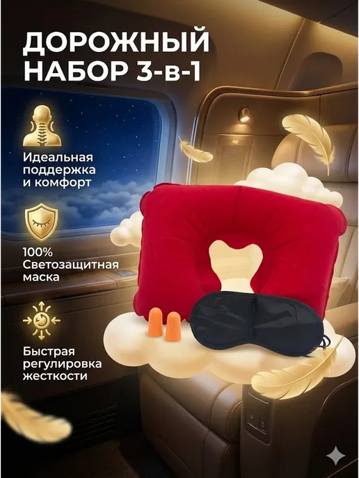 AIX2 Подушка для путешествий надувная, Дорожный набор в самолет, вариант