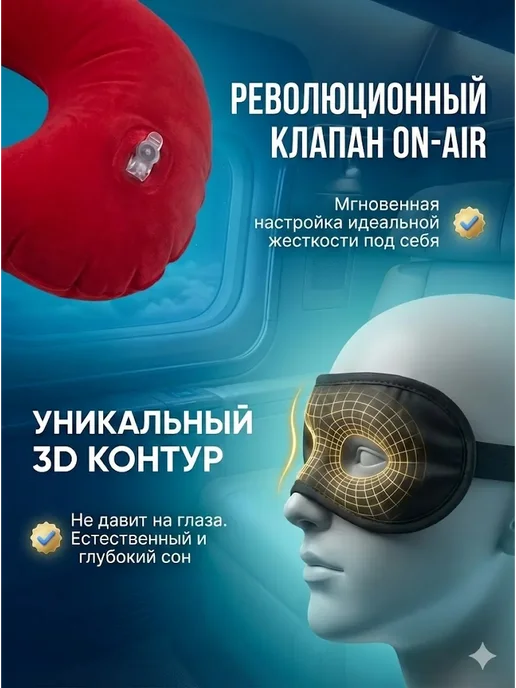 AIX2 Подушка для путешествий надувная, Дорожный набор в самолет, вариант, фото 2