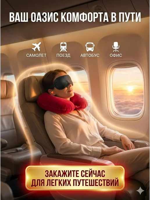 AIX2 Подушка для путешествий надувная, Дорожный набор в самолет, вариант, фото 3