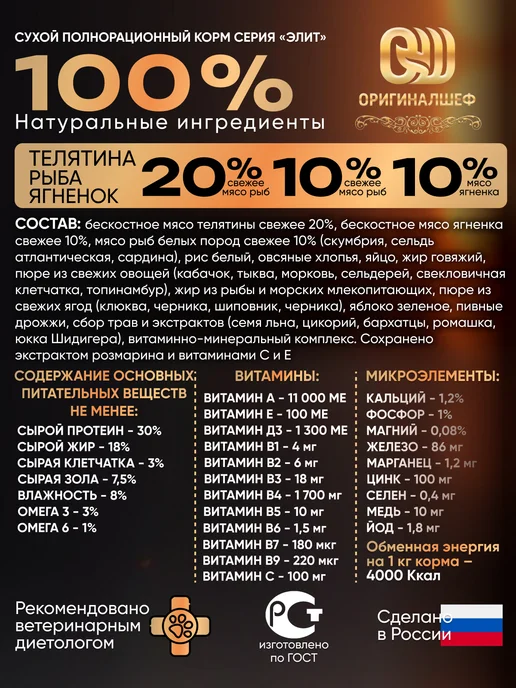Сухой корм Оригиналшеф для собак, щенки, рыба, телятина, ягненок, 10 кг, фото 2