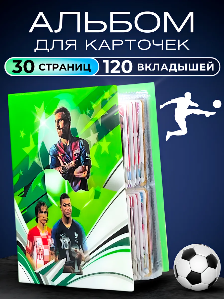 Альбом для карточек футболистов