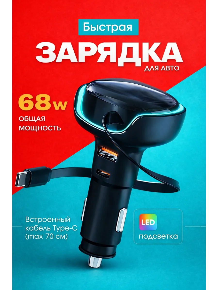 Быстрая зарядка для телефона автомобильная
