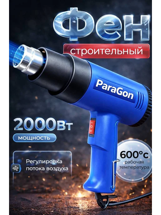 Фен строительный, синий