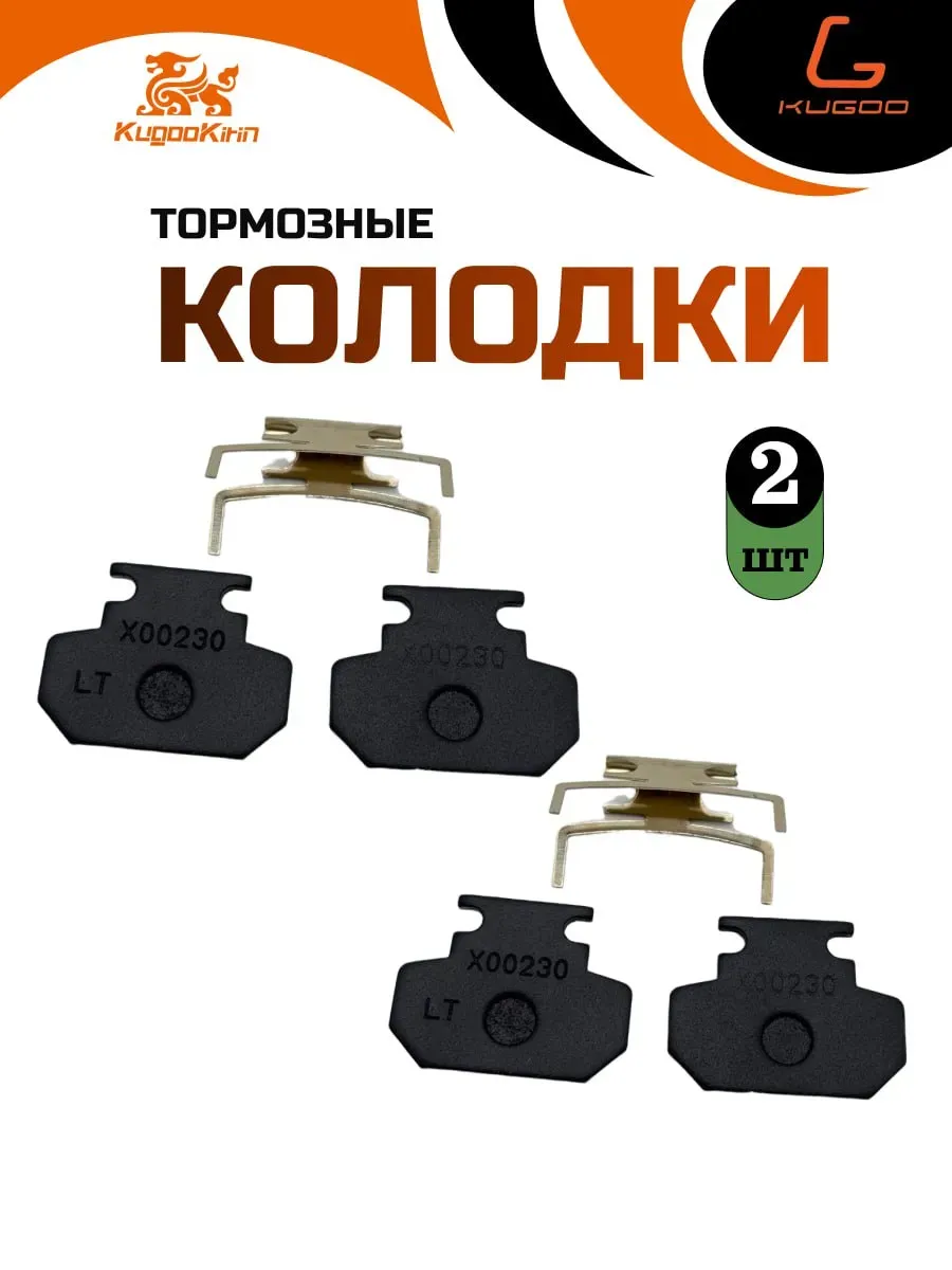 Тормозные колодки Kugoo V3pro
