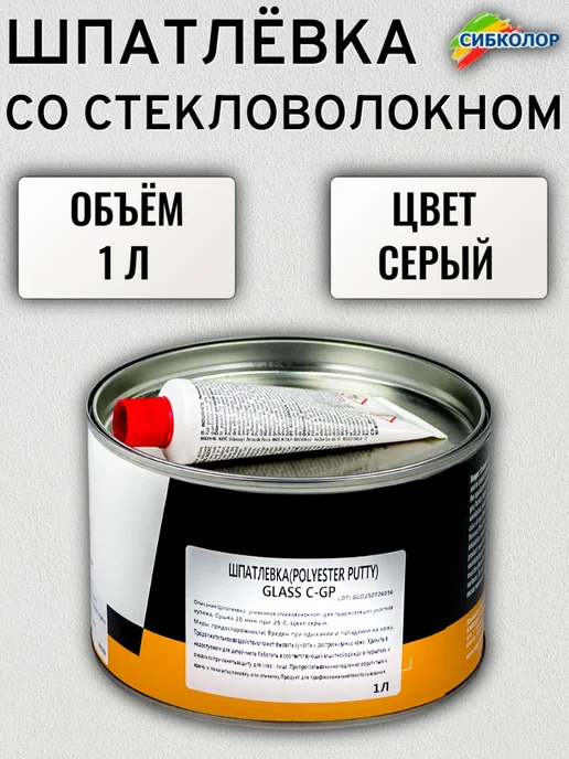 CAROTEX Каротекс Шпатлевка GLASS PUTTY C-GP со стекловолокном 1 л, 1 л