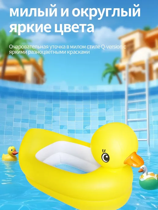 Детский надувной бассейн-ванночка «Уточка» (с 6 мес), вариант, фото 2