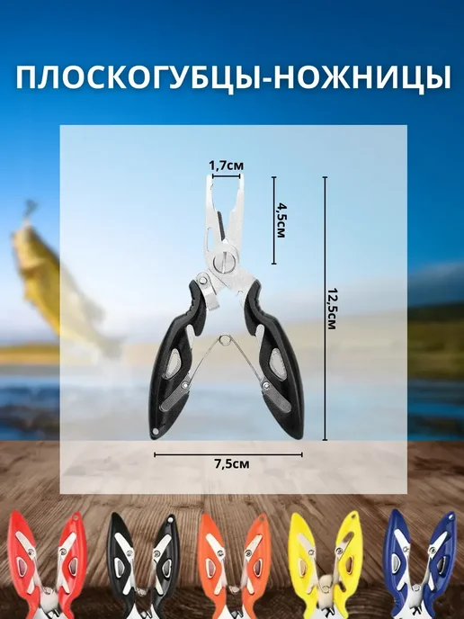 Плоскогубцы универсальные рыболовные для рыбалки туризма, вариант, фото 2