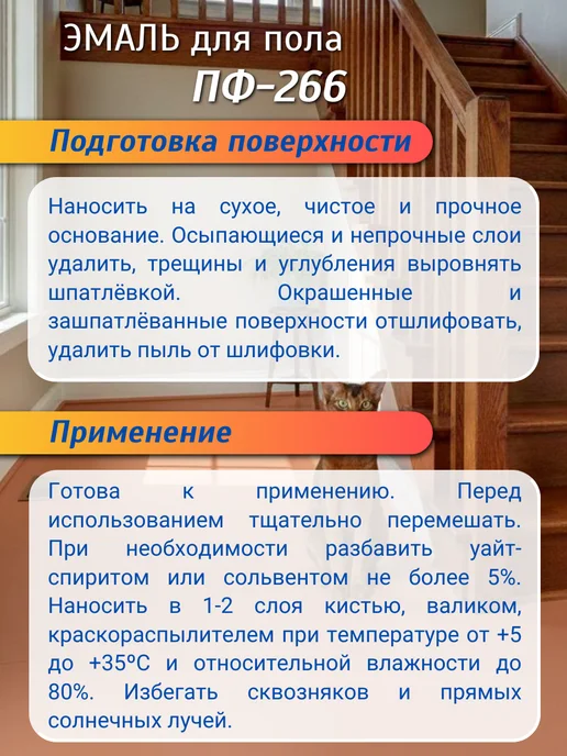 Formula Q8 Эмаль для пола алкидная ПФ-266, Золотисто-коричневая 1,8 кг, 1,8 кг, фото 2