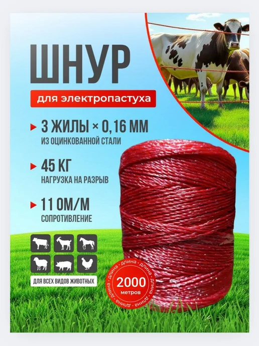 Kaas электропастух для коров и овец комплект №25, 4 шт, фото 3
