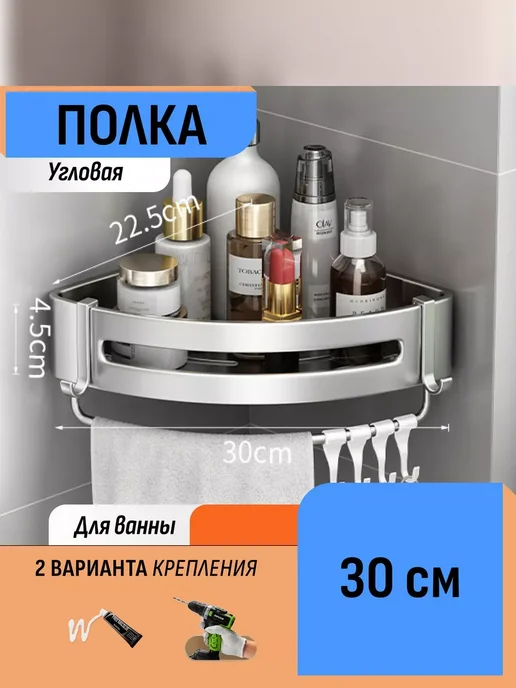 Полка-органайзер для ванных принадлежностей, вариант