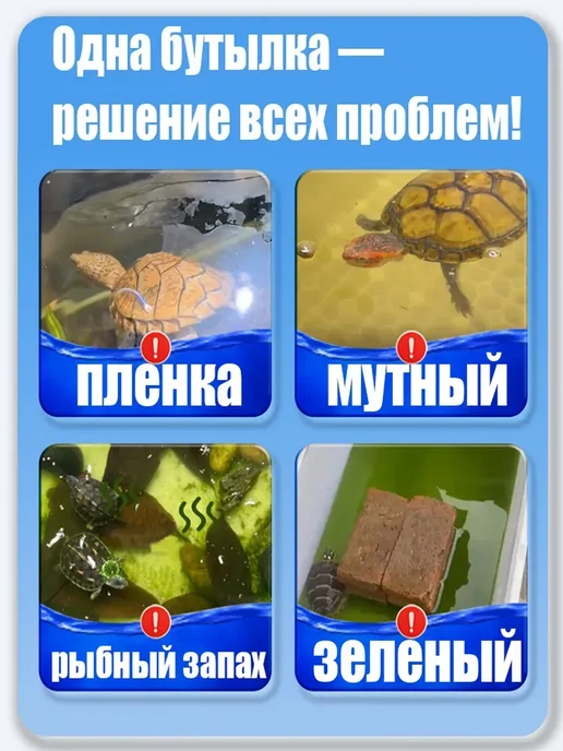 Очиститель воды для черепашьих аквариумов 130 мл, 130 мл, фото 4