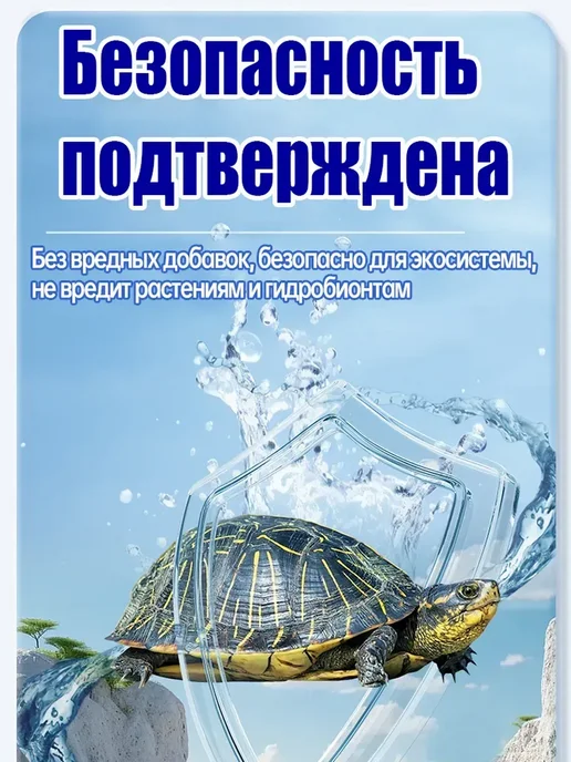 Очиститель воды для черепашьих аквариумов 130 мл, 130 мл, фото 6