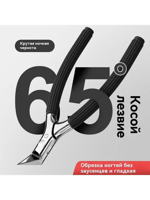 Ножницы для ногтей Хао Е черный, черный