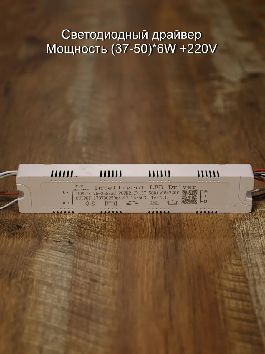 Драйвер блок питания для светодиодной ленты (37-50)*6W+220V