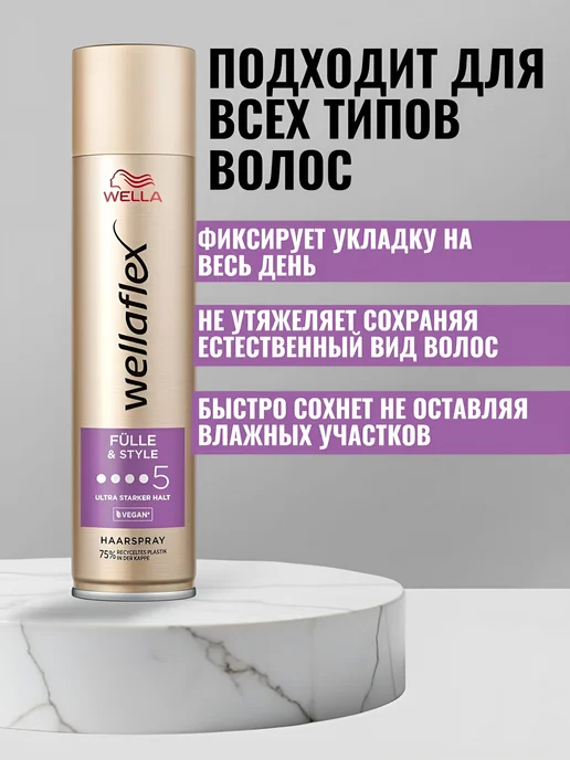 WELLAFLEX Лак для волос Wella Fülle & Style 250 мл, 250 мл, фото 2