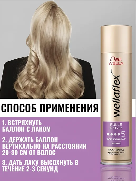 WELLAFLEX Лак для волос Wella Fülle & Style 250 мл, 250 мл, фото 4