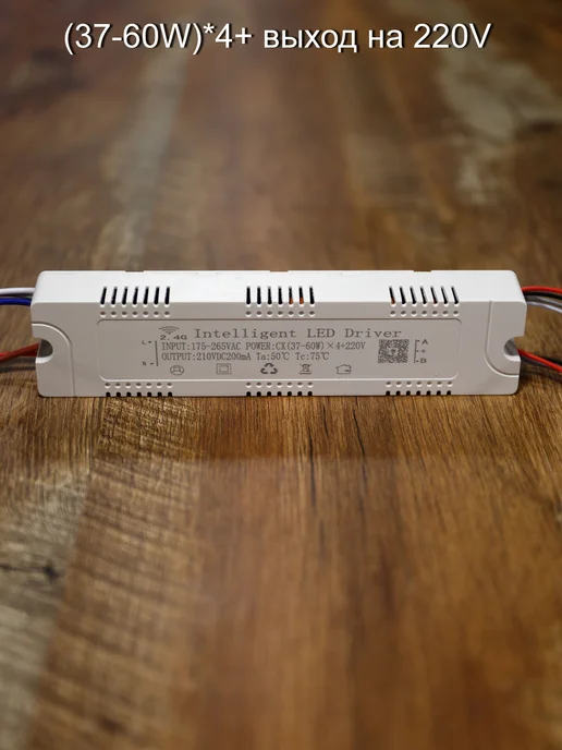 Драйвер (Блок питания) для светодиодной люстры 37-60W*4+220В, 3760 Вт