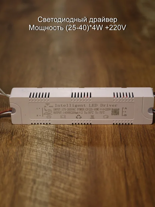 Драйвер блок питания для светодиодной ленты (37-50)*6W+220V, 4 Вт