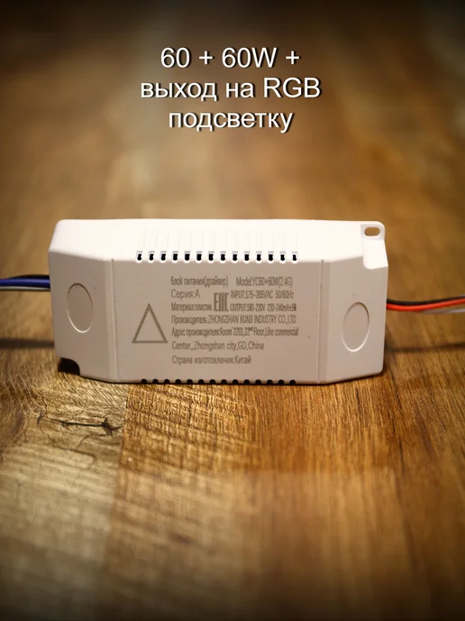 Блок питания (драйвер) 120W, 120 Вт