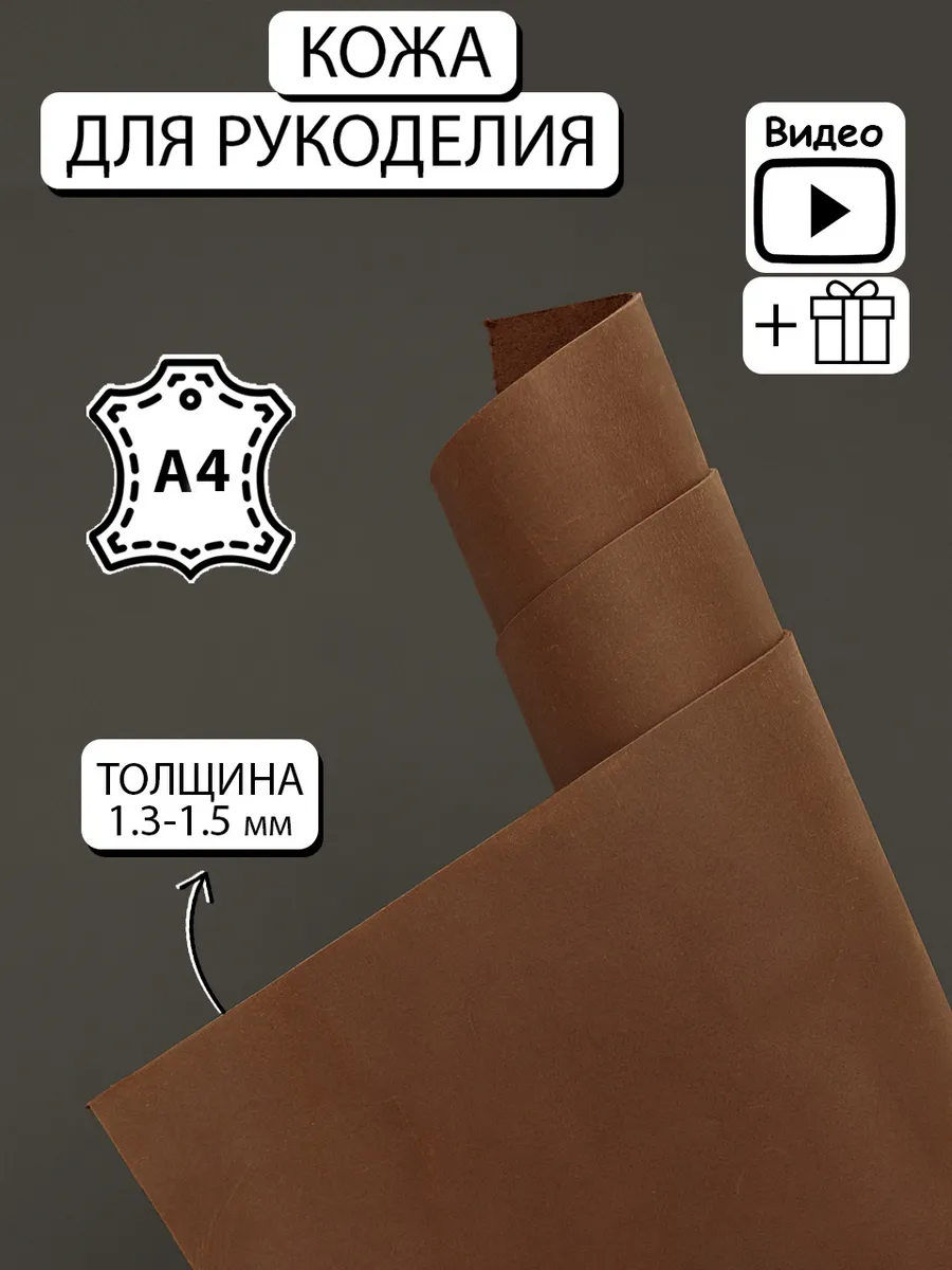 Кожа для рукоделия натуральная формат А4 заготовка лоскут
