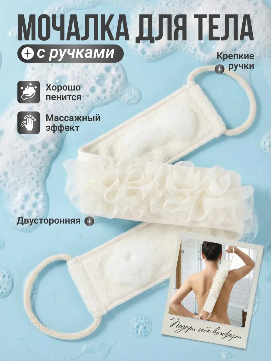 Мочалка для душа мягкая массажная с ручками